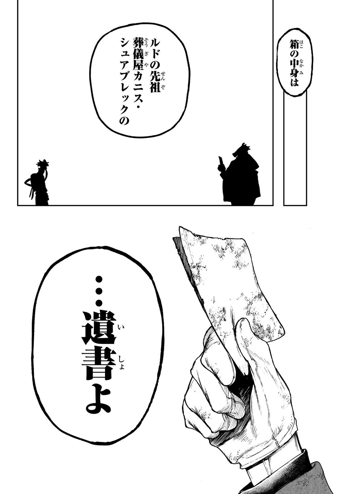 ガチアクタ 第105話 - Page 7