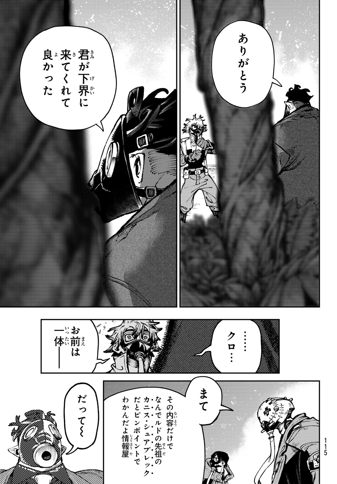 ガチアクタ 第105話 - Page 14