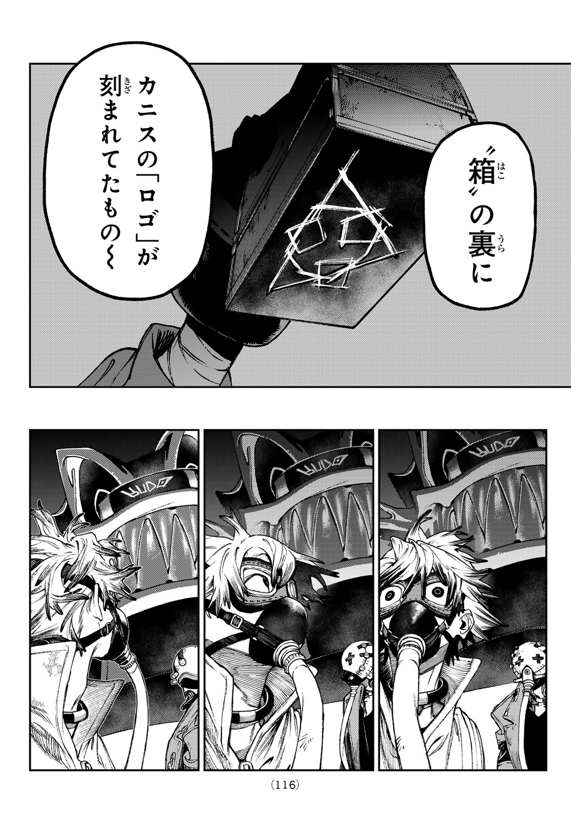 ガチアクタ 第105話 - Page 15