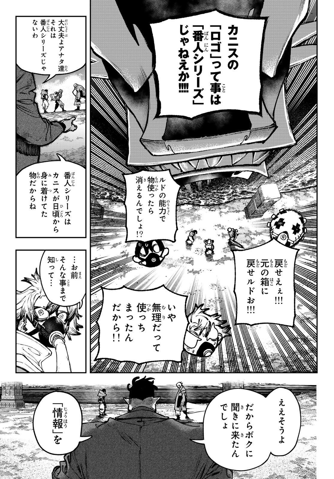 ガチアクタ 第105話 - Page 16