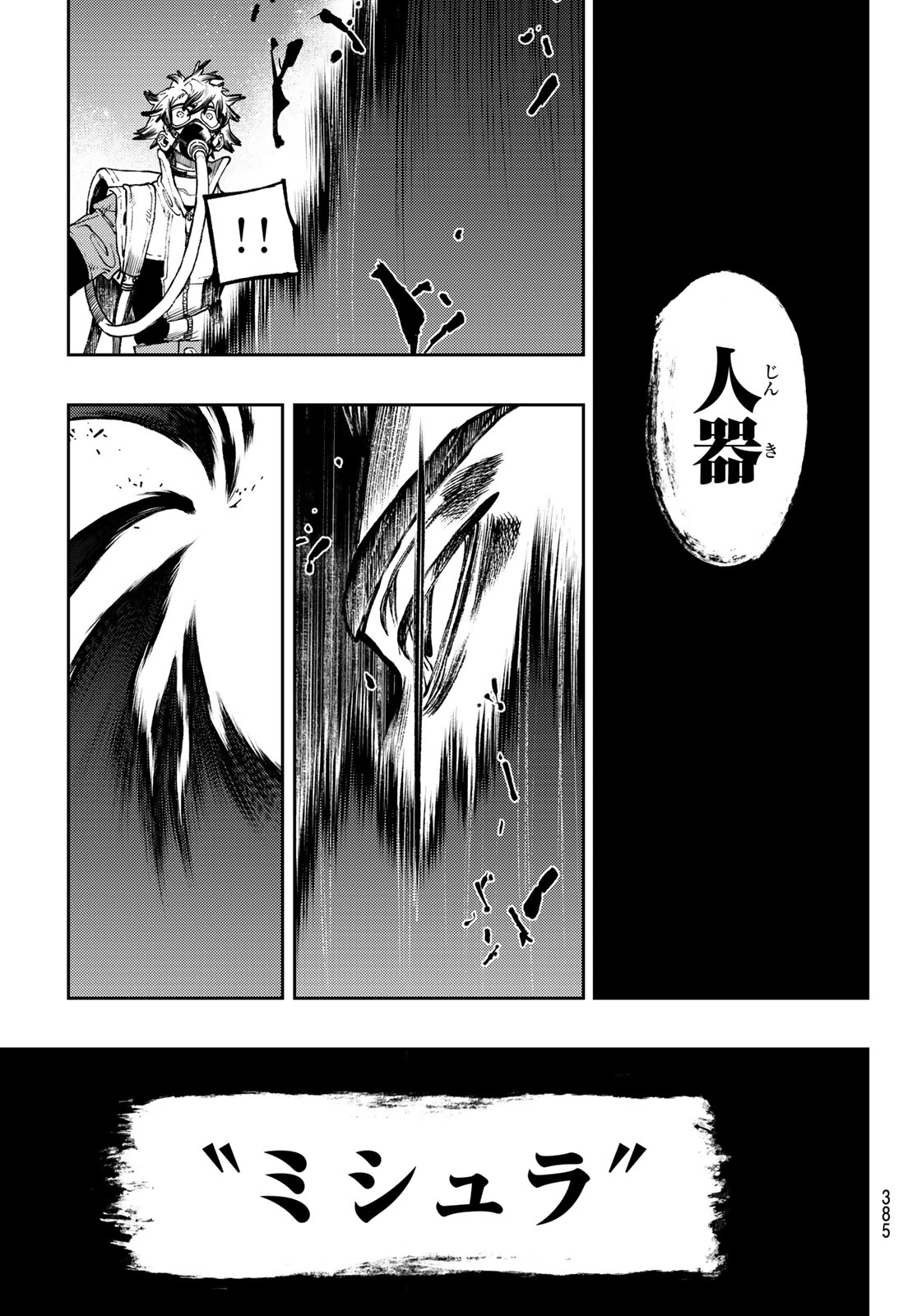 ガチアクタ 第106話 - Page 7