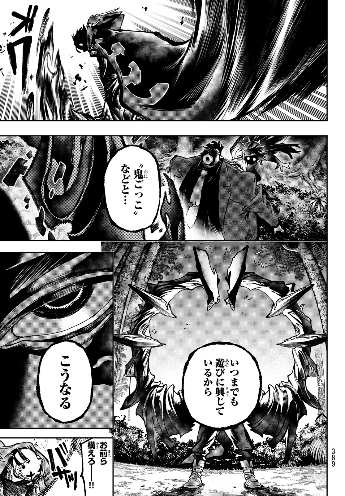 ガチアクタ 第106話 - Page 12