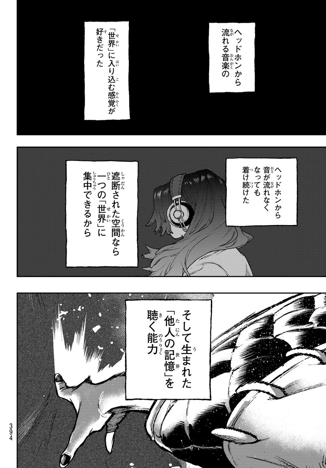 ガチアクタ 第106話 - Page 17