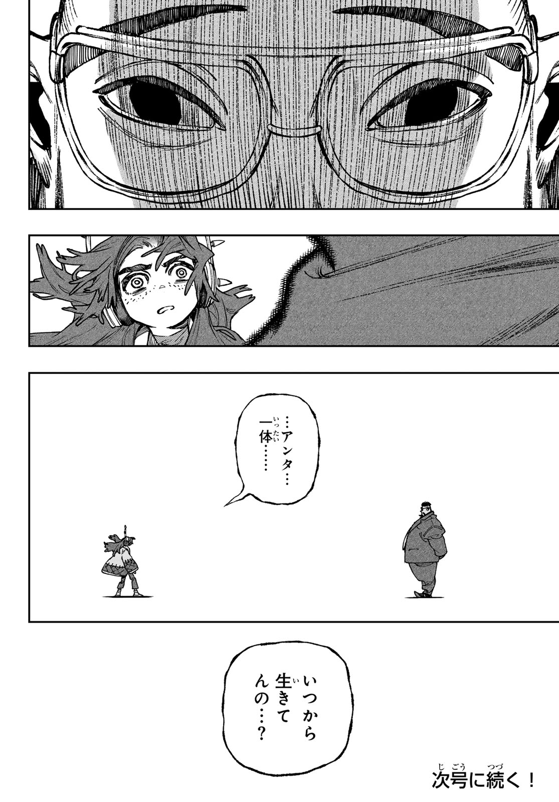 ガチアクタ 第106話 - Page 21