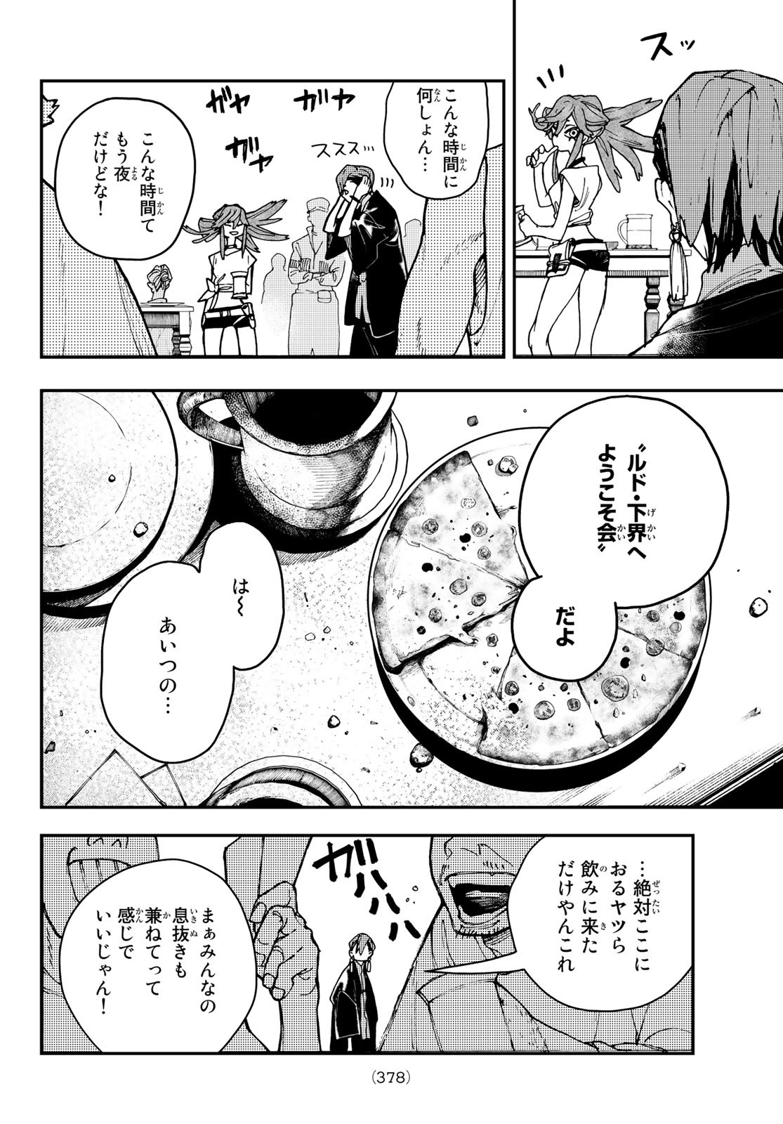 ガチアクタ 第11話 - Page 5