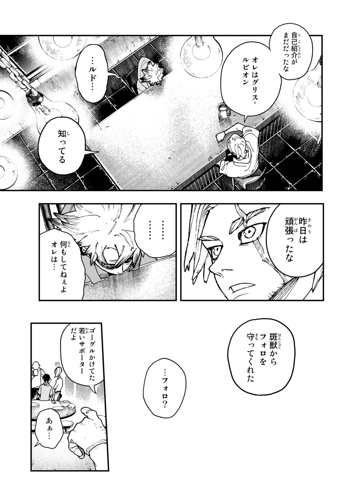 ガチアクタ 第11話 - Page 9