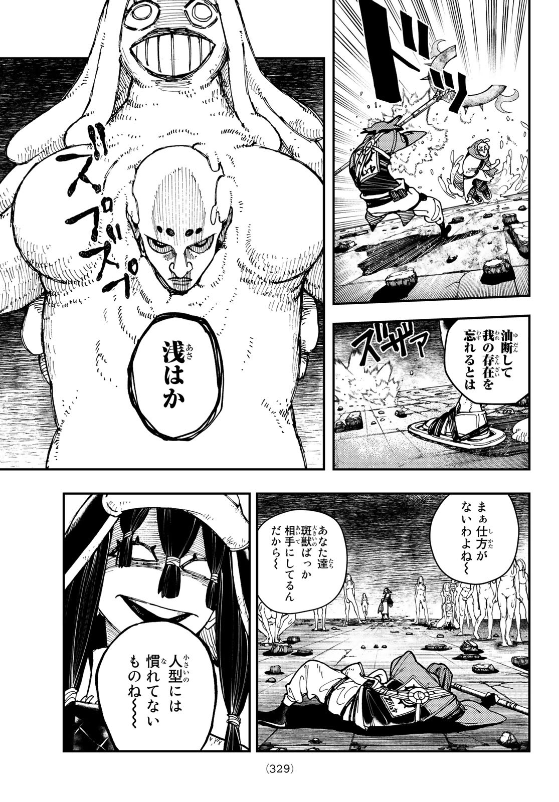 ガチアクタ 第13話 - Page 9