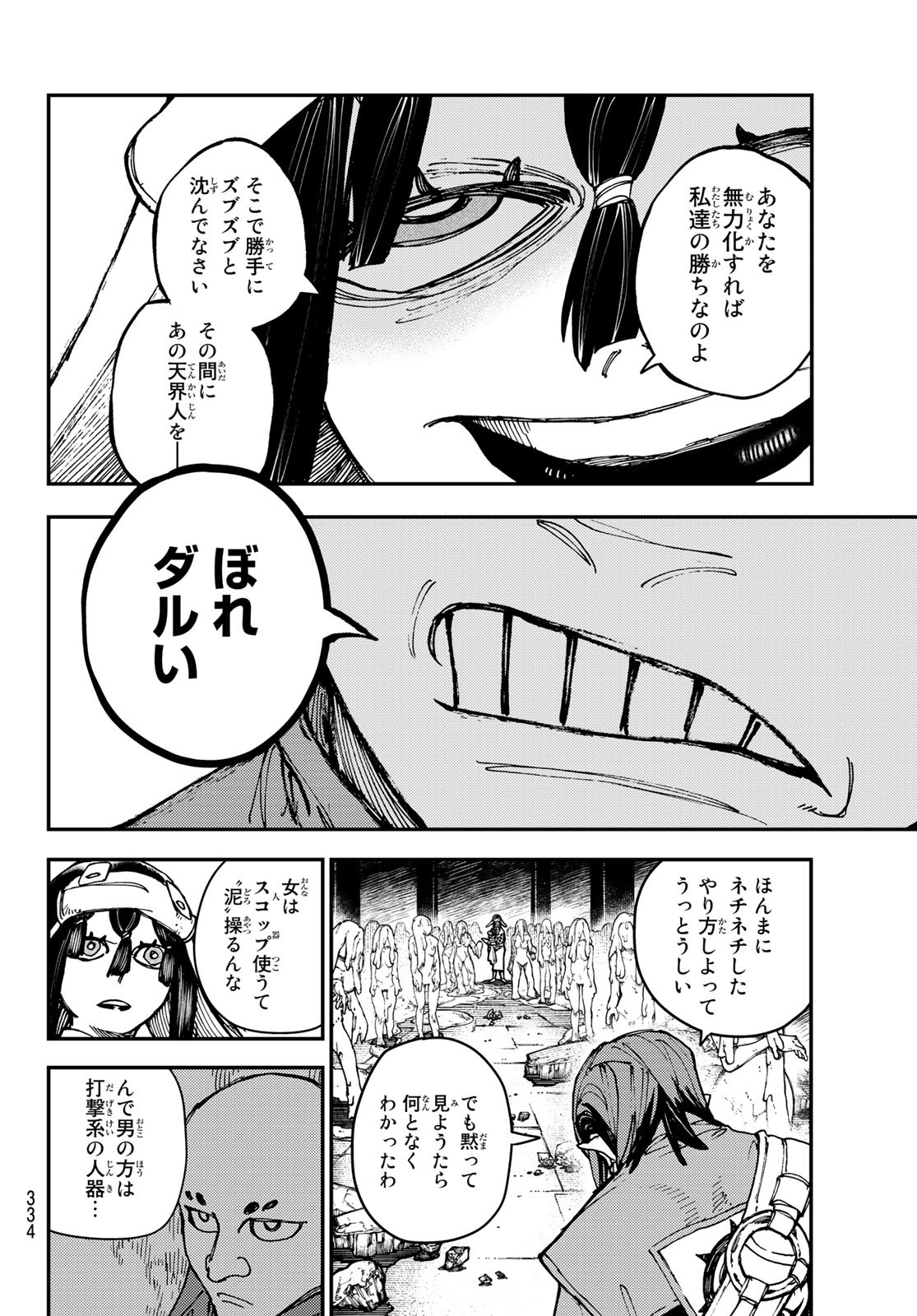 ガチアクタ 第13話 - Page 14
