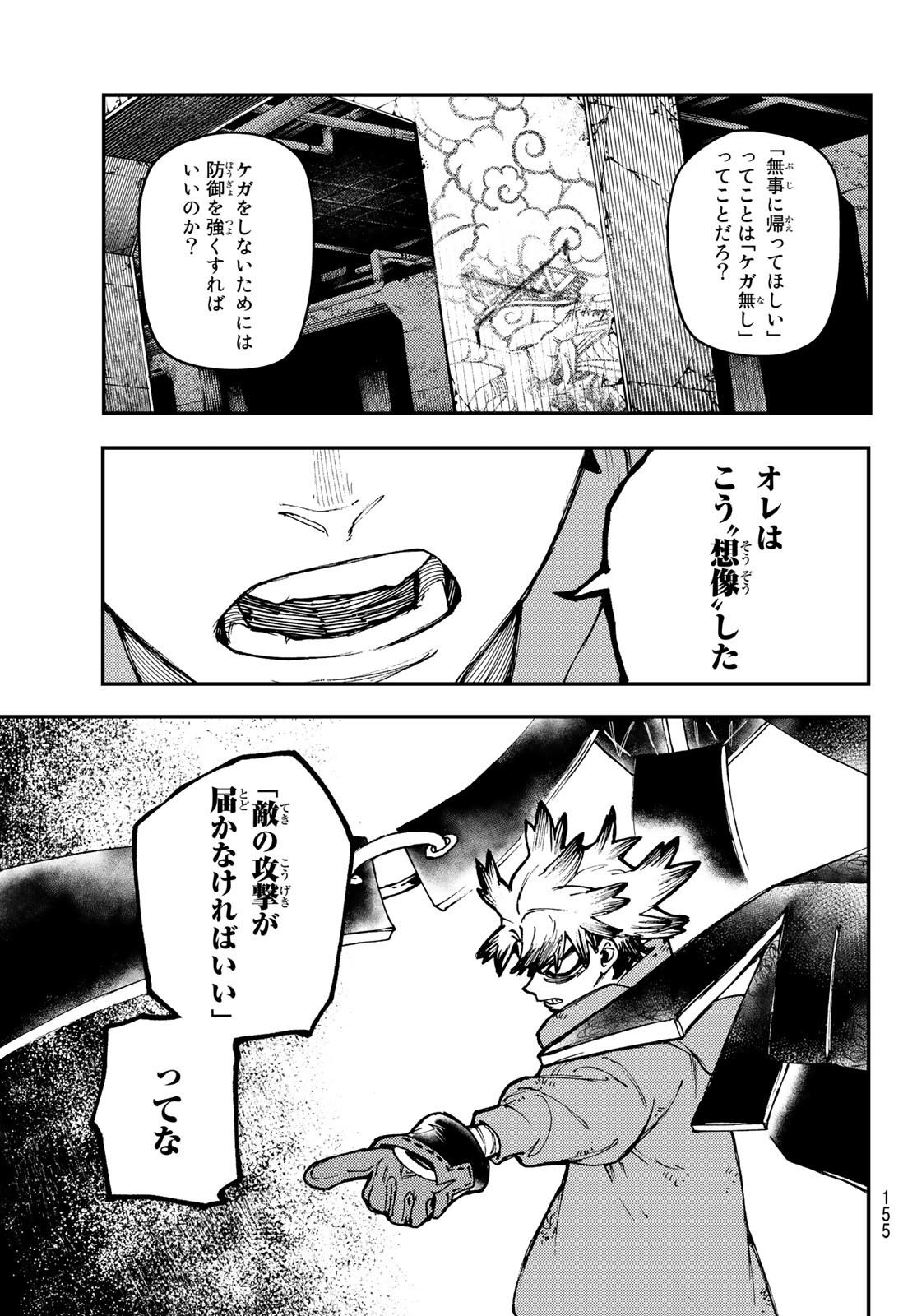 ガチアクタ 第16話 - Page 15