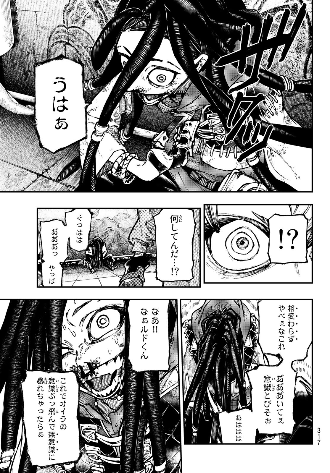 ガチアクタ 第17話 - Page 17