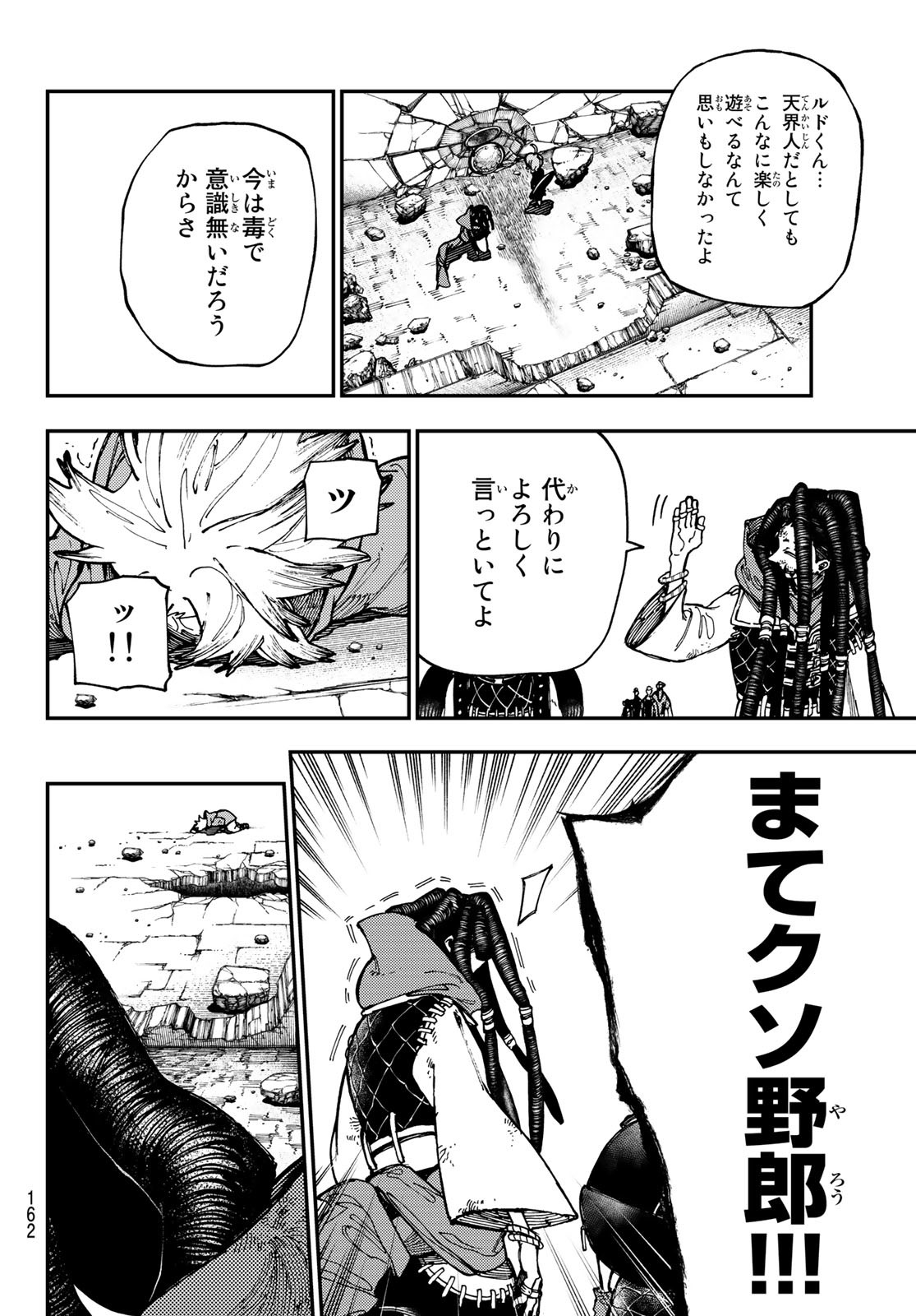 ガチアクタ 第21話 - Page 14
