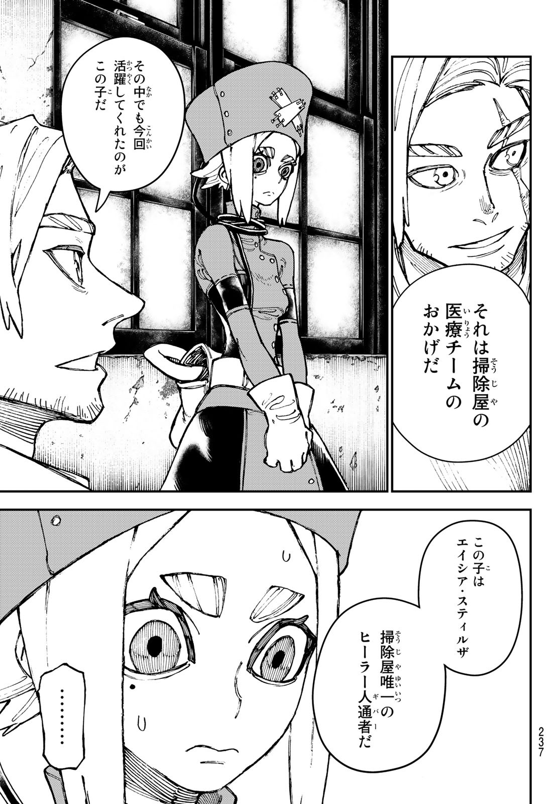 ガチアクタ 第22話 - Page 7