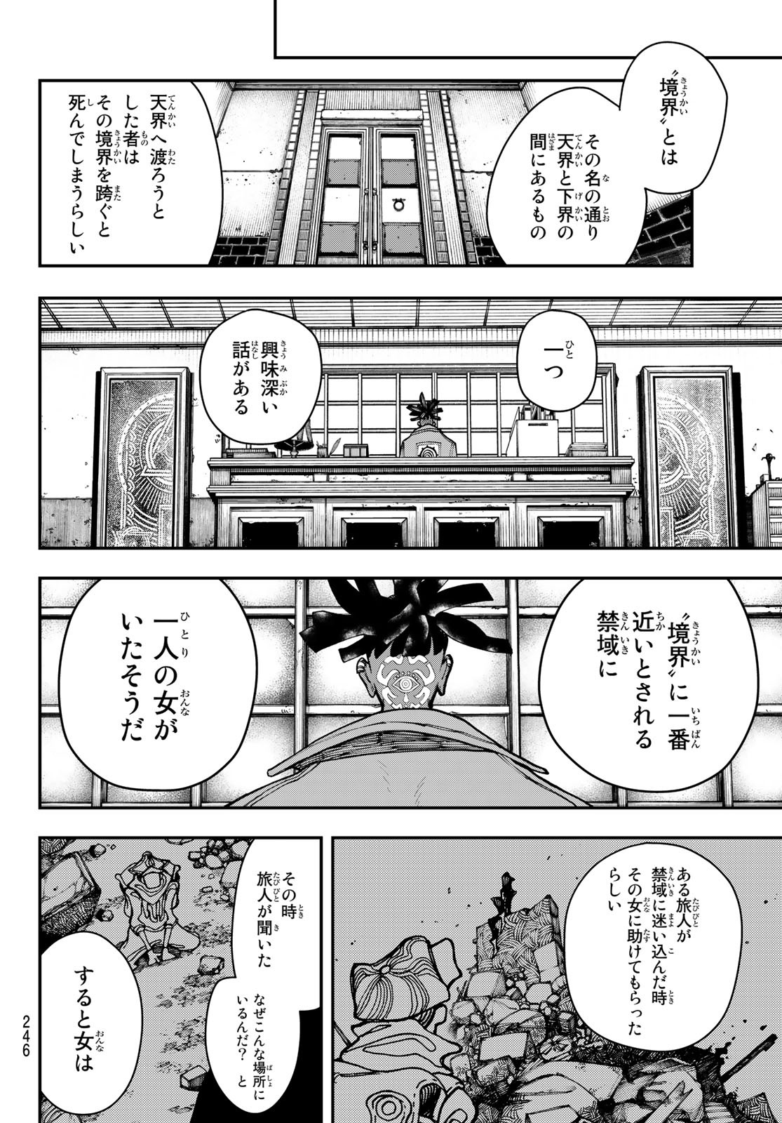 ガチアクタ 第22話 - Page 17