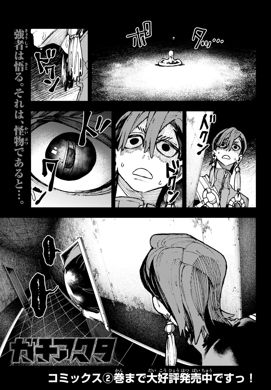 ガチアクタ 第23話 - Page 1