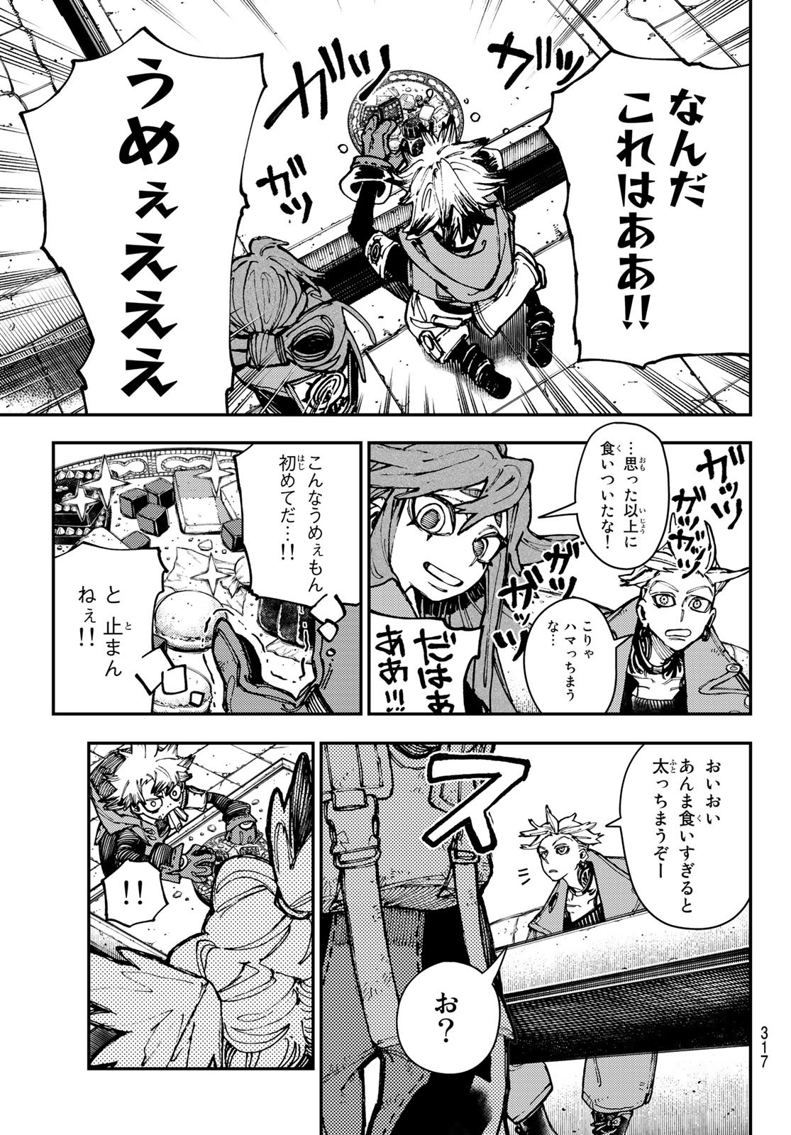 ガチアクタ 第23話 - Page 15