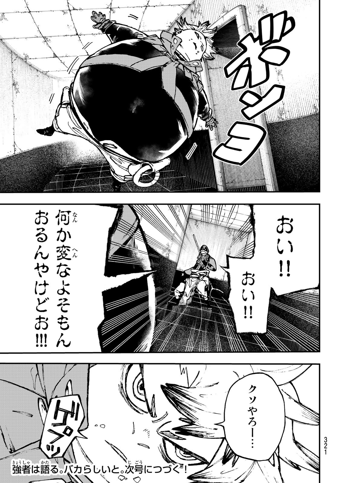 ガチアクタ 第23話 - Page 19