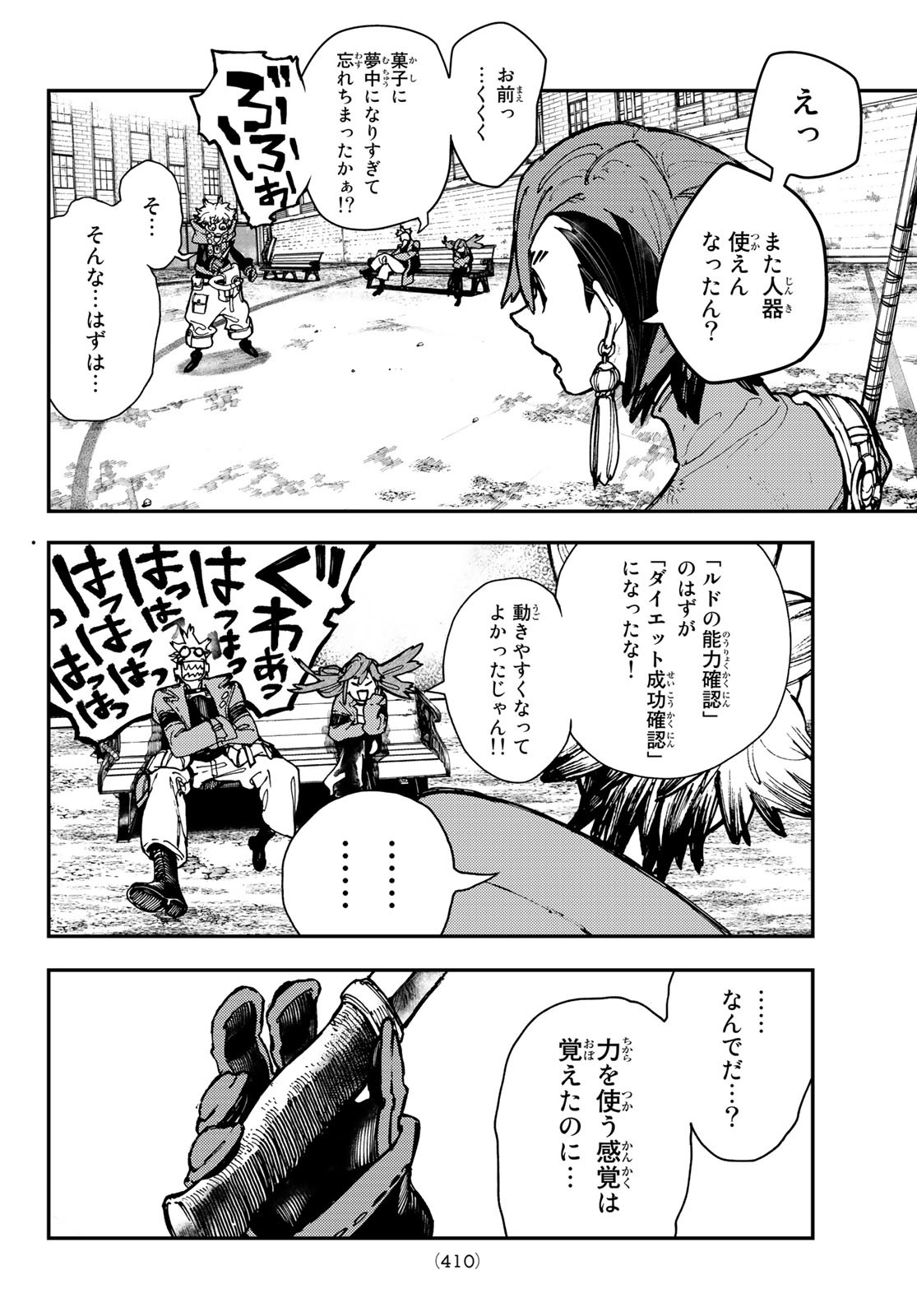 ガチアクタ 第24話 - Page 5