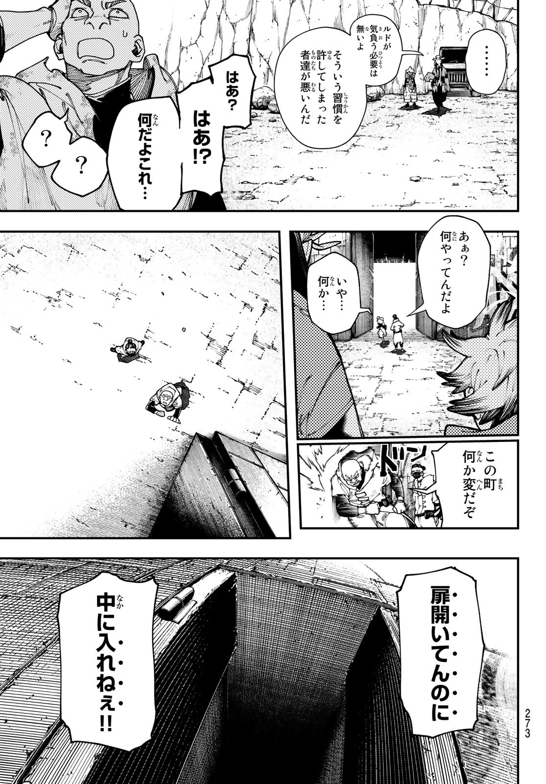 ガチアクタ 第26話 - Page 7