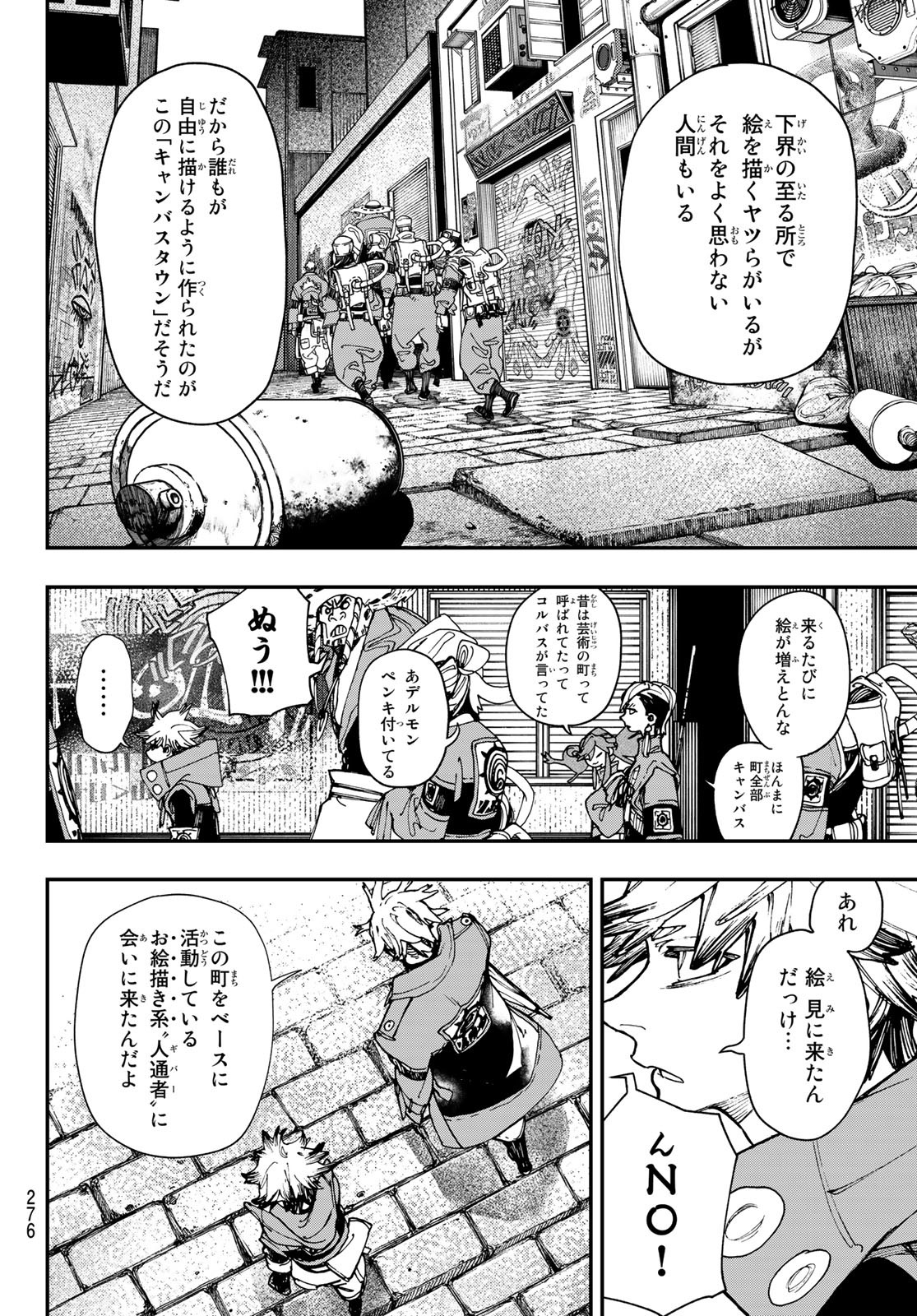 ガチアクタ 第26話 - Page 11