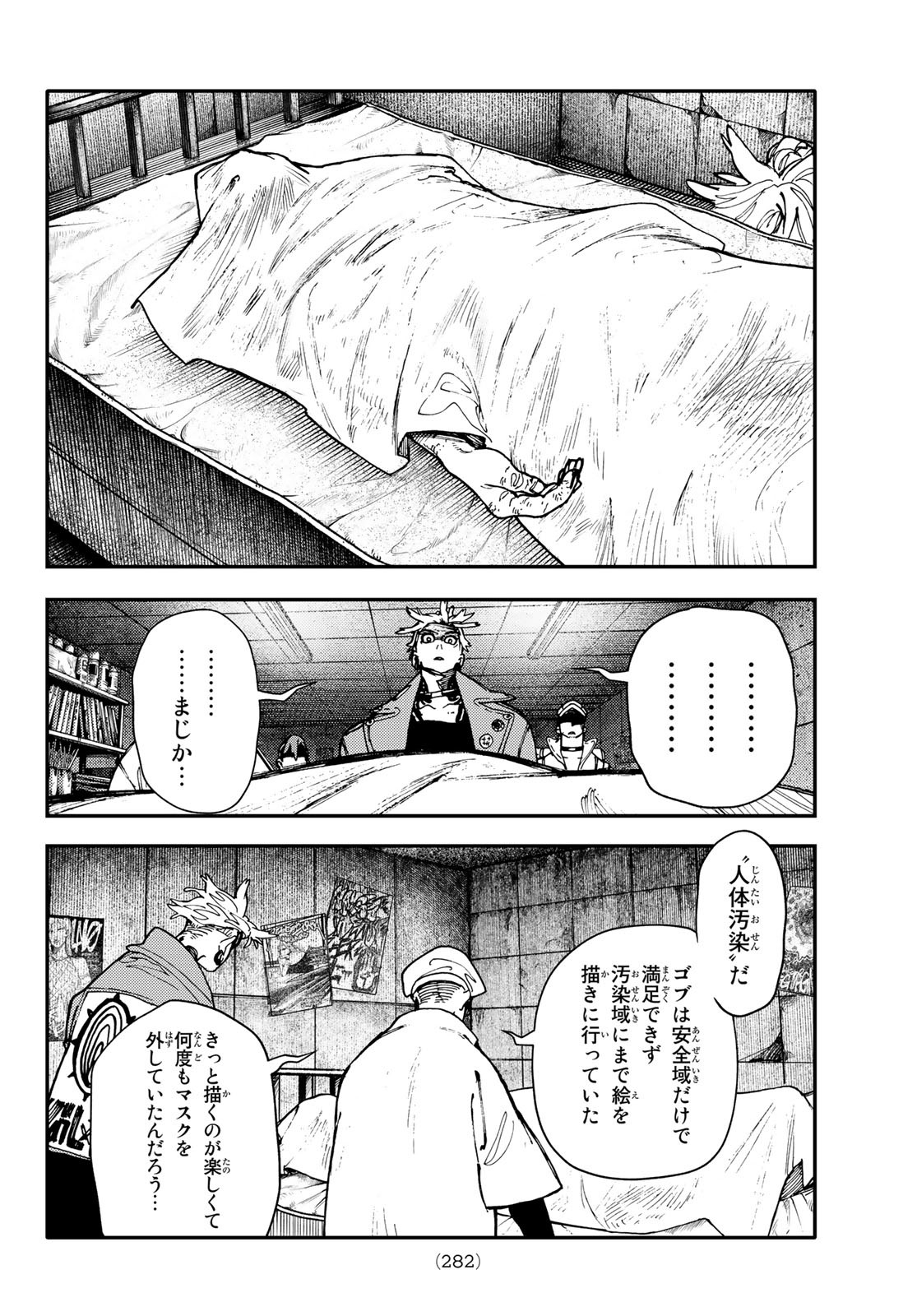 ガチアクタ 第26話 - Page 17