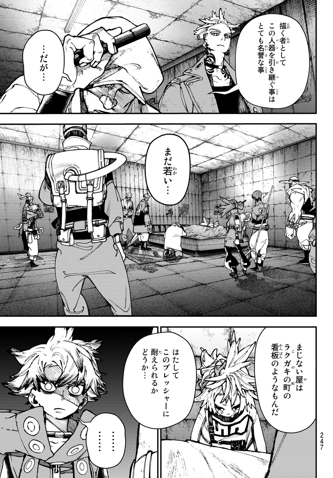 ガチアクタ 第27話 - Page 3