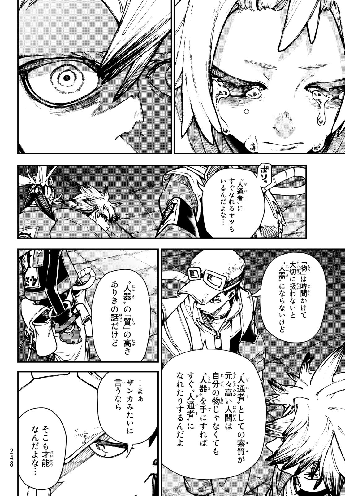 ガチアクタ 第27話 - Page 4