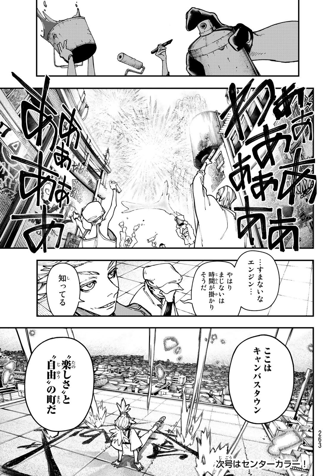 ガチアクタ 第27話 - Page 19