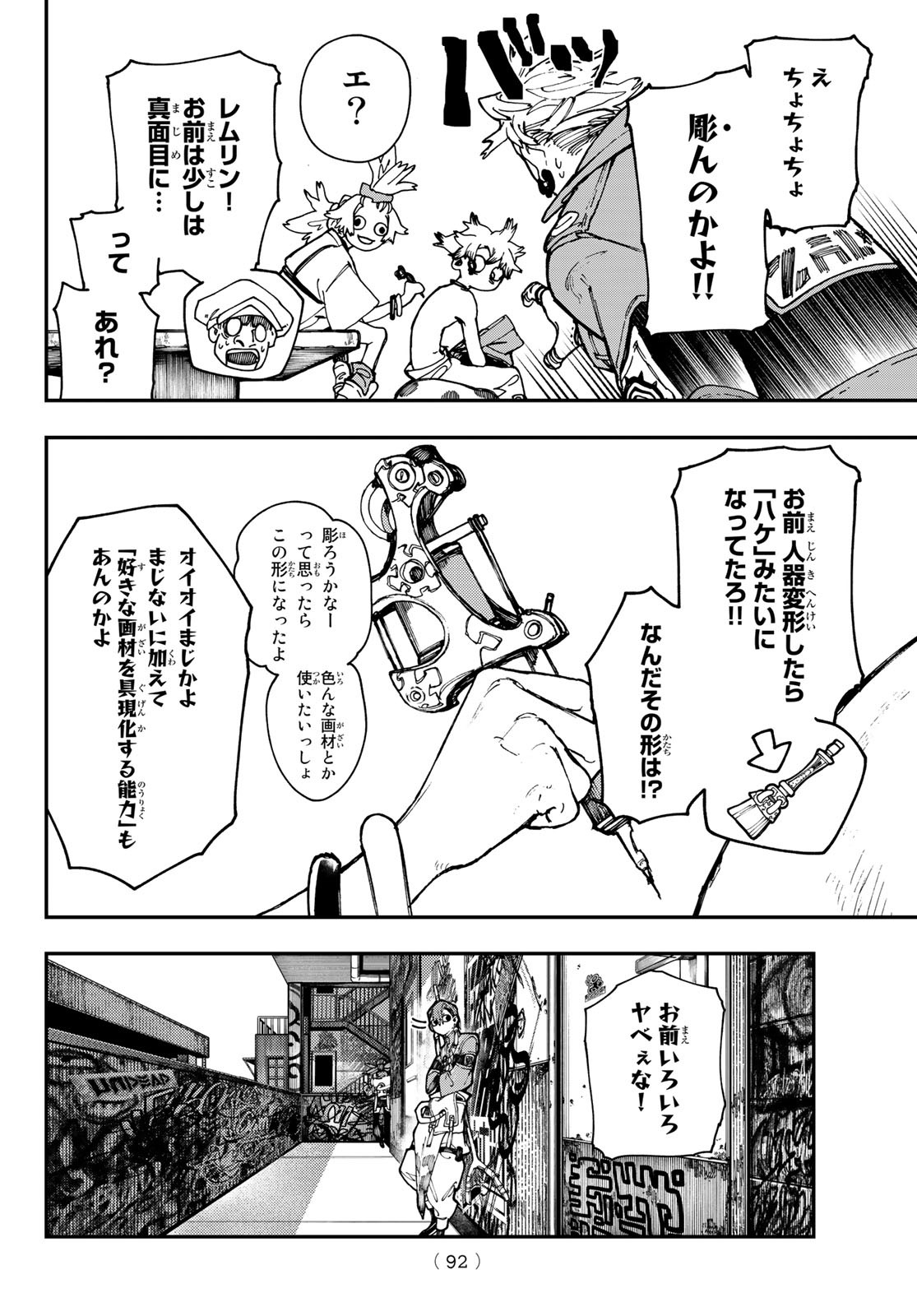 ガチアクタ 第28話 - Page 11