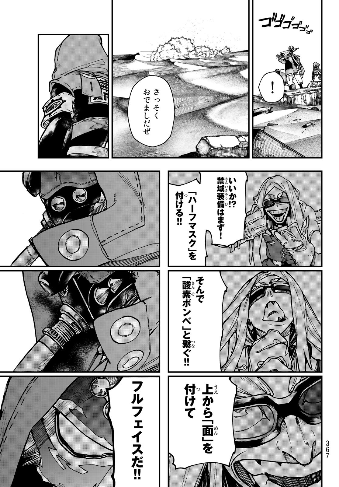 ガチアクタ 第29話 - Page 16