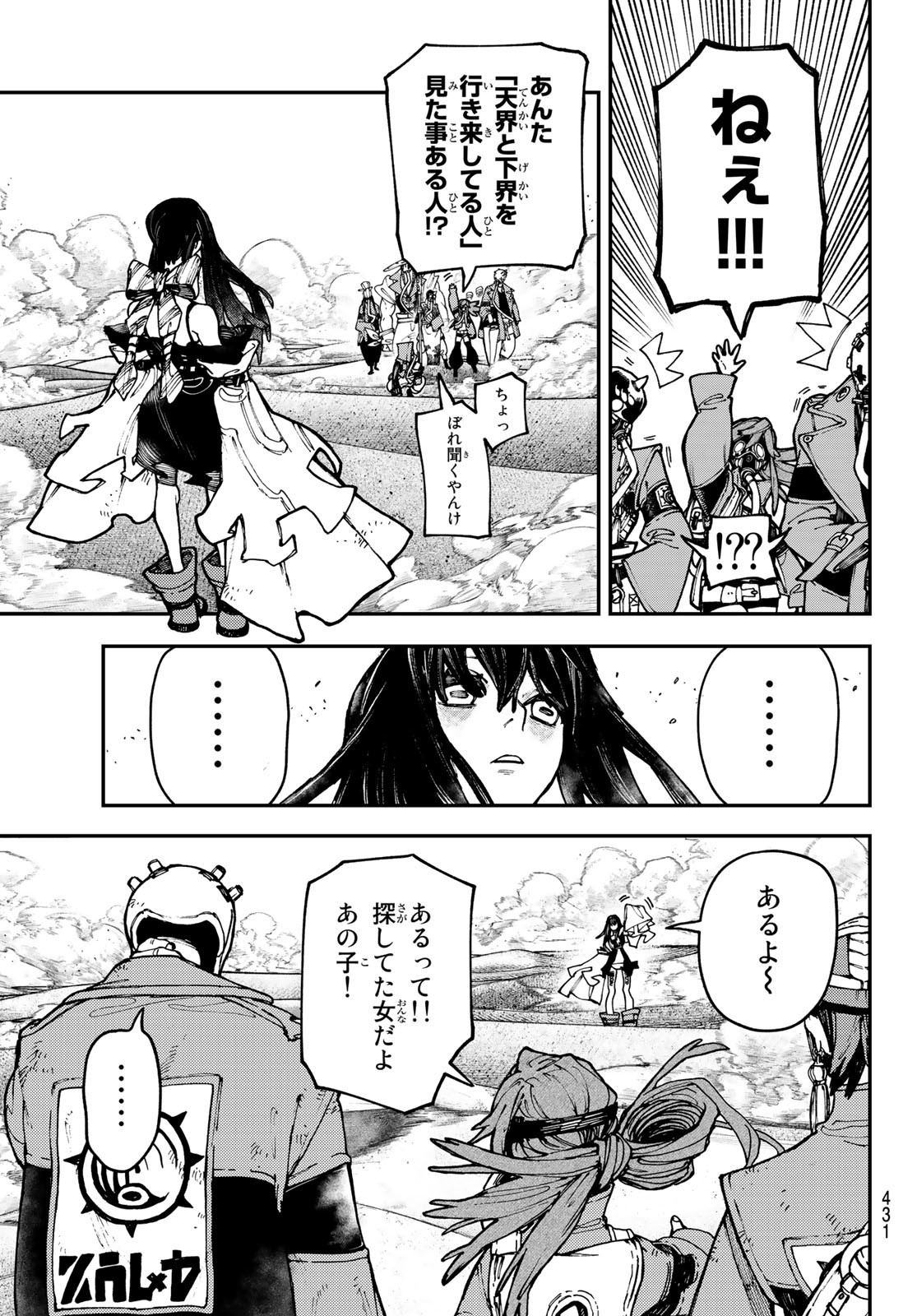 ガチアクタ 第31話 - Page 15