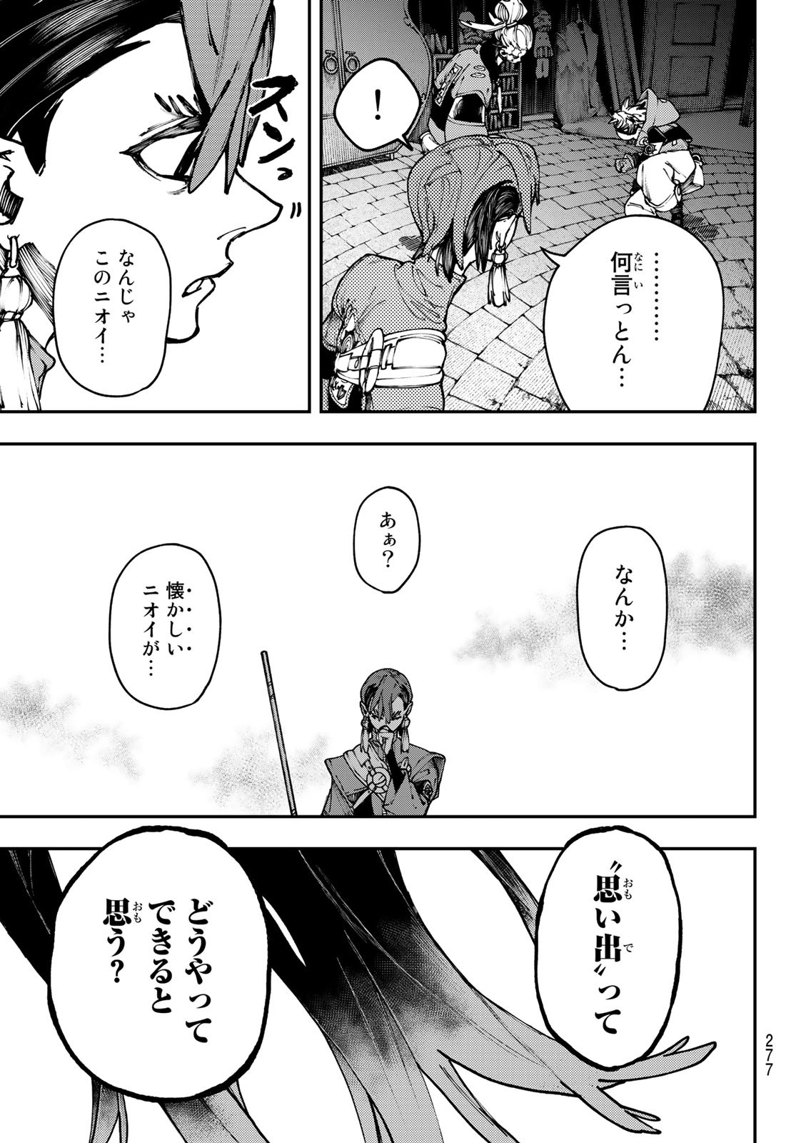 ガチアクタ 第34話 - Page 18