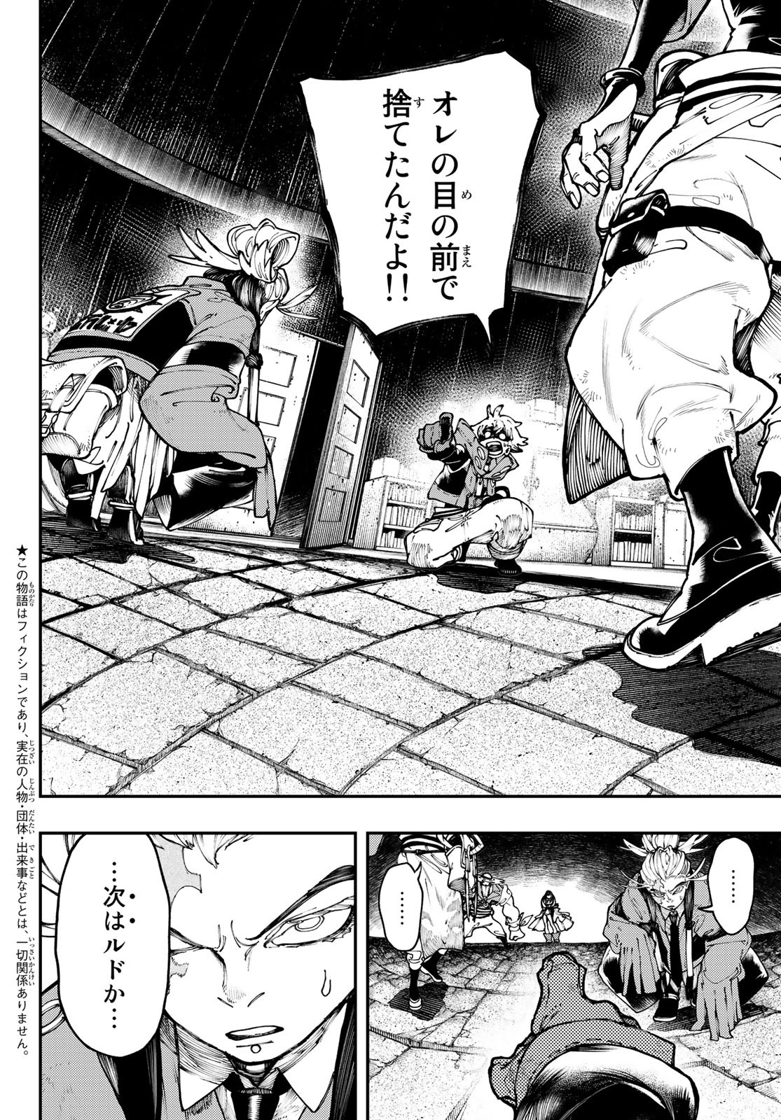 ガチアクタ 第35話 - Page 4