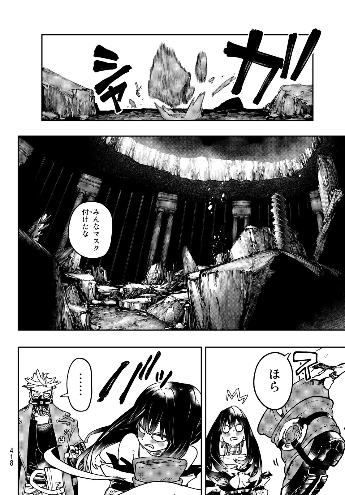 ガチアクタ 第38話 - Page 12