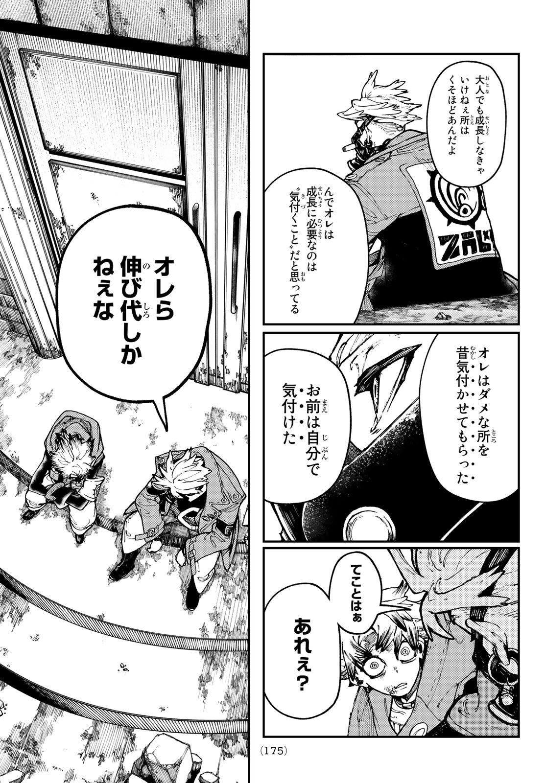 ガチアクタ 第39話 - Page 15