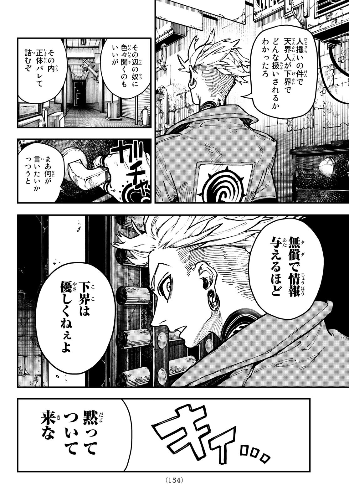 ガチアクタ 第4話 - Page 6