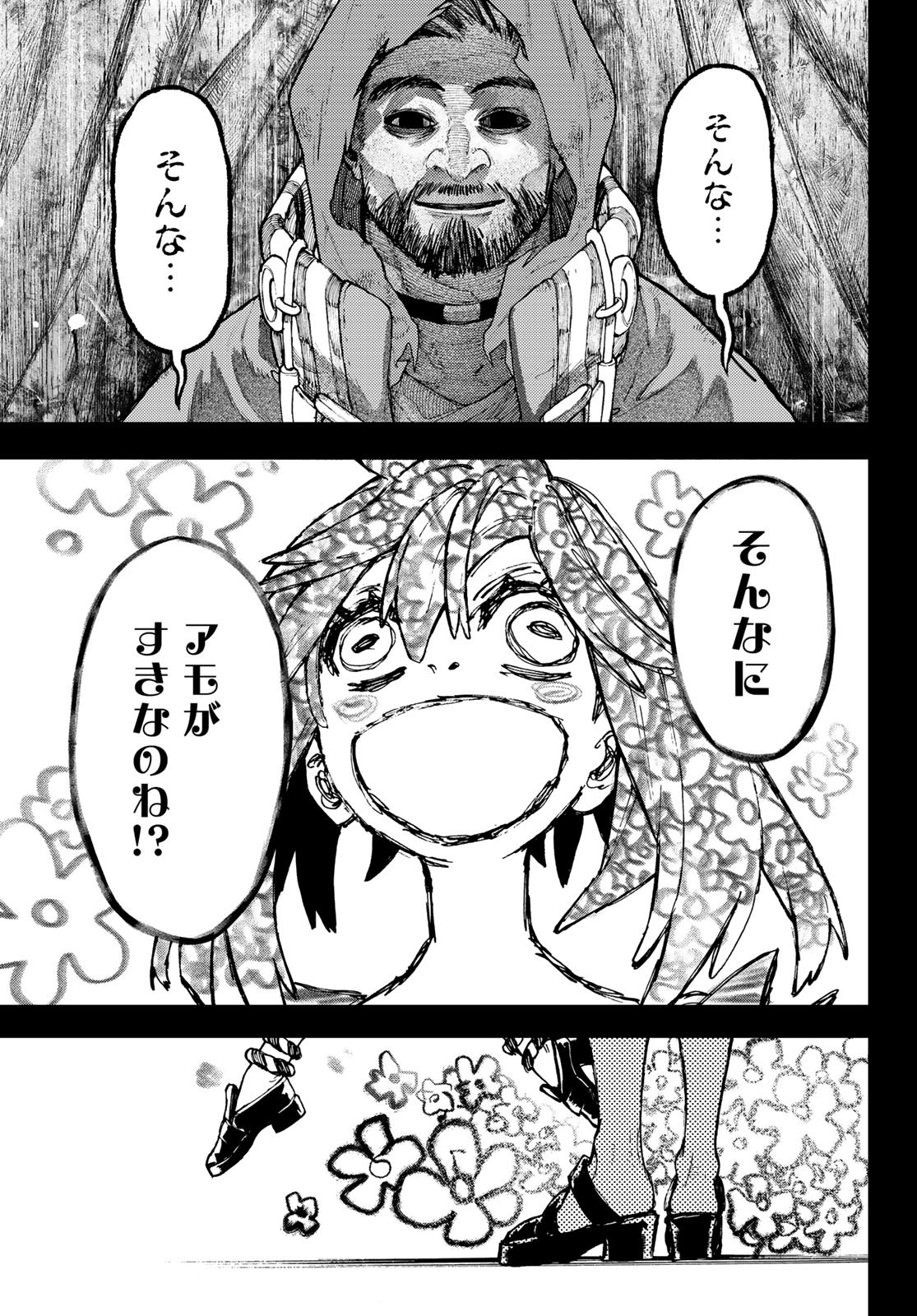 ガチアクタ 第40話 - Page 8