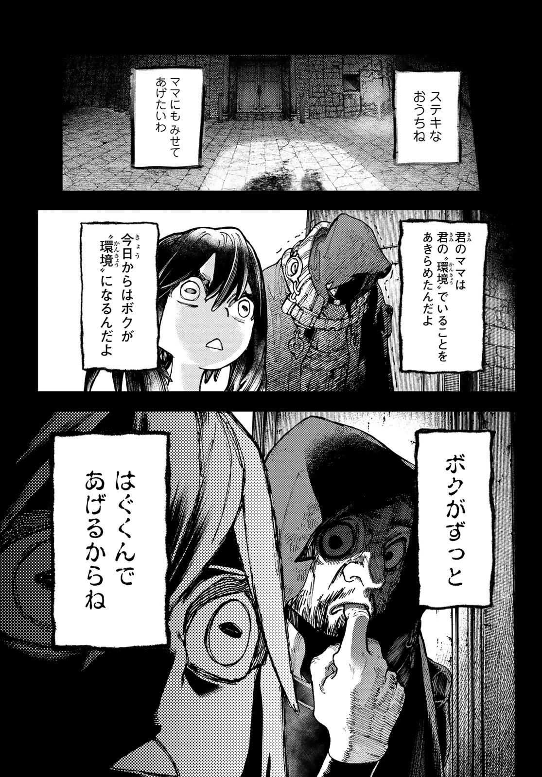 ガチアクタ 第40話 - Page 11
