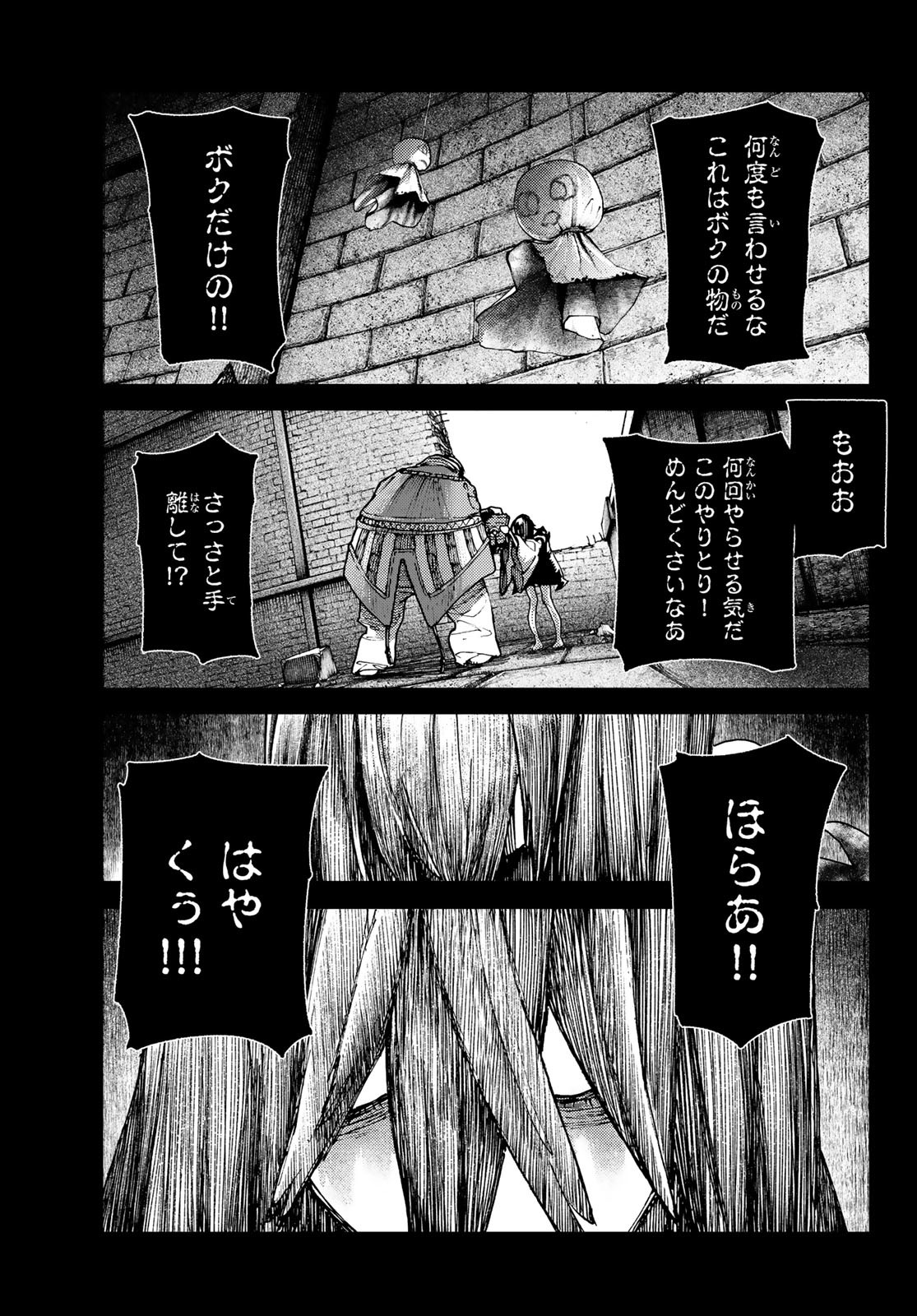 ガチアクタ 第42話 - Page 11