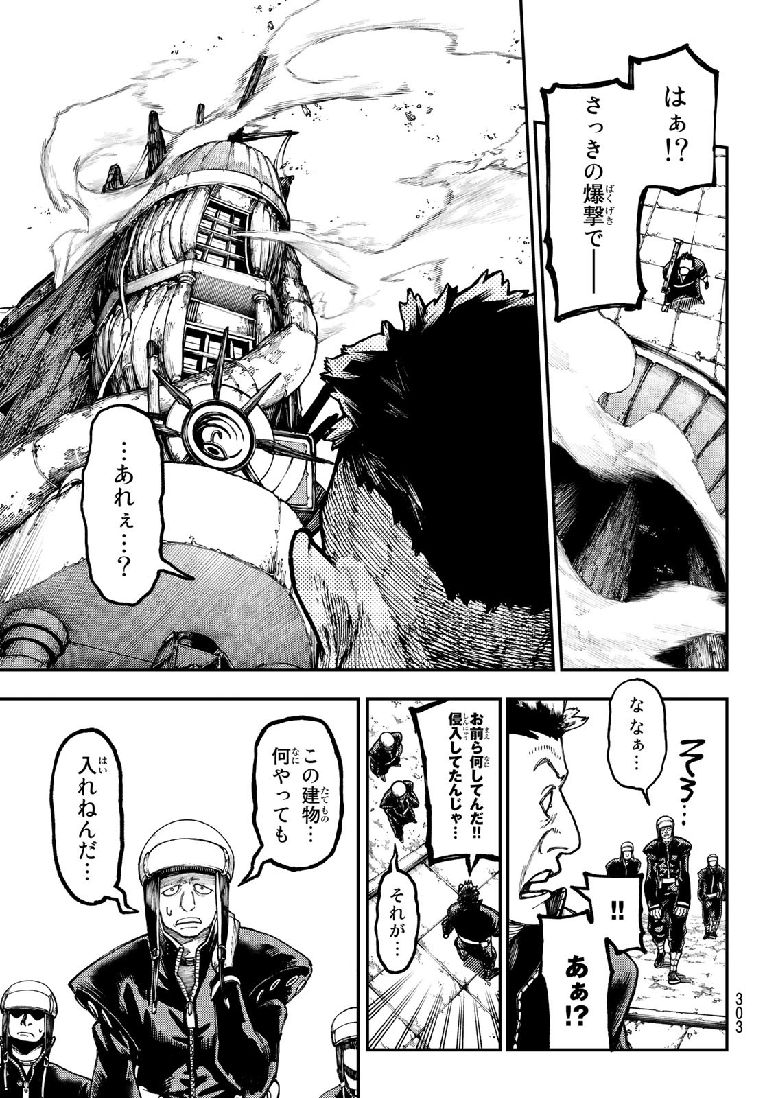 ガチアクタ 第45話 - Page 10