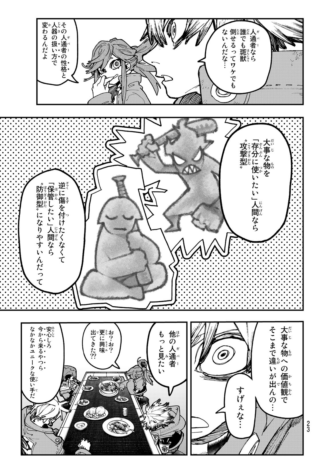 ガチアクタ 第46話 - Page 13