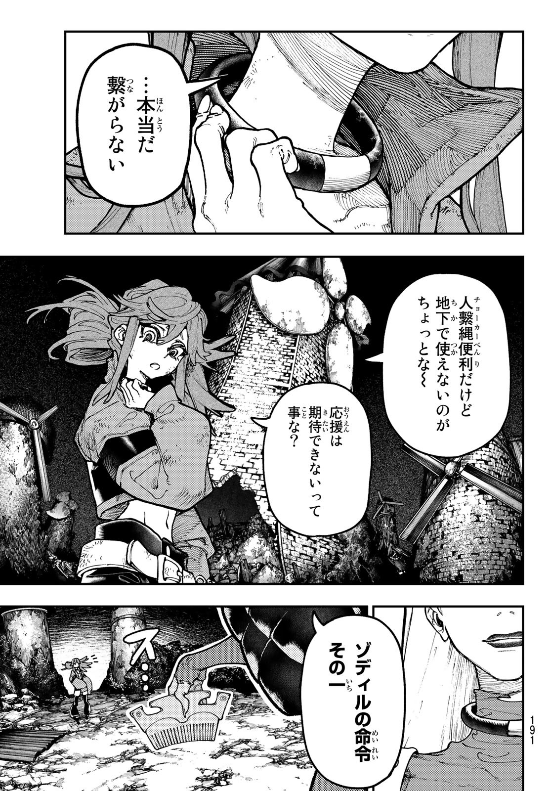 ガチアクタ 第51話 - Page 6