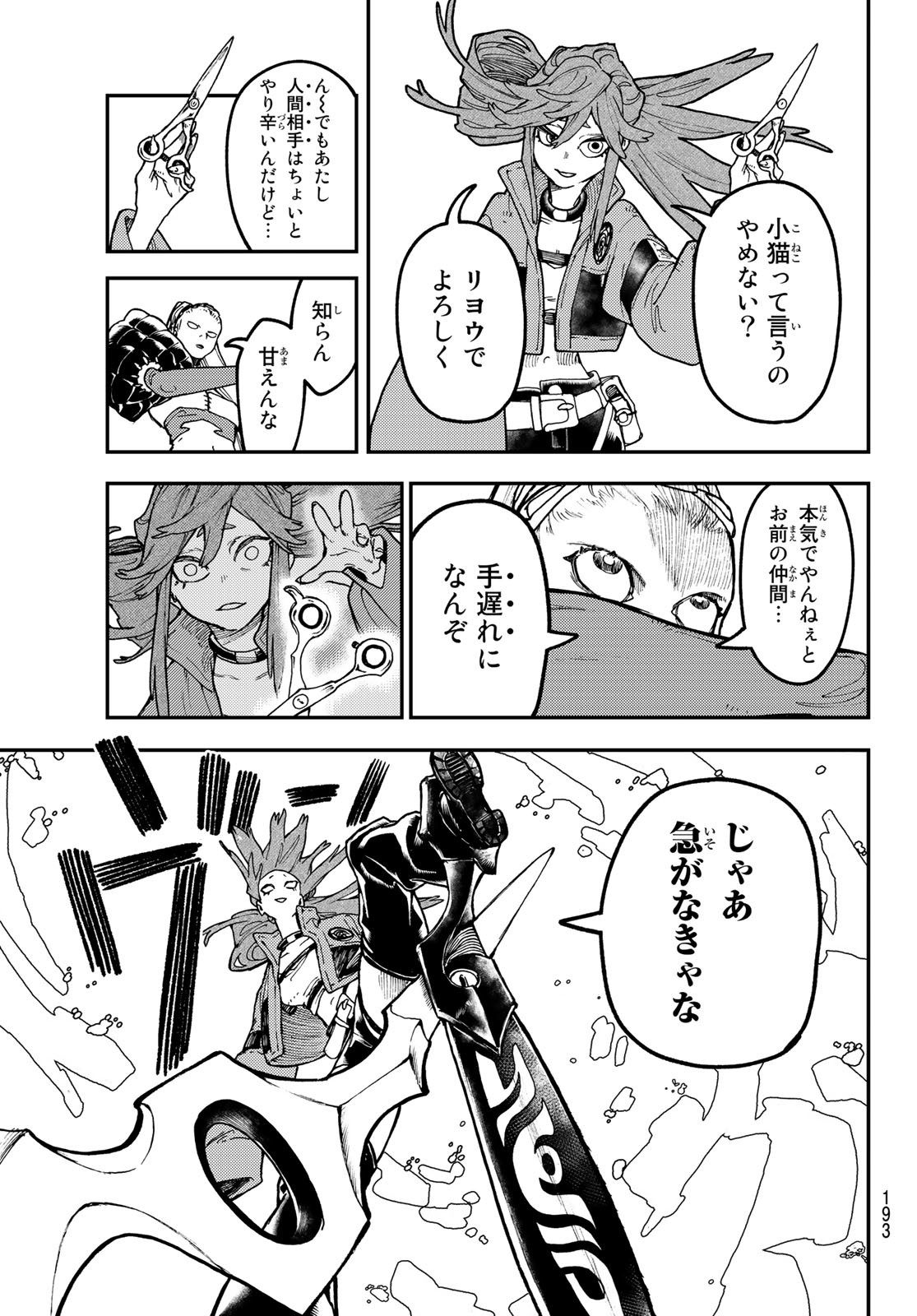 ガチアクタ 第51話 - Page 8