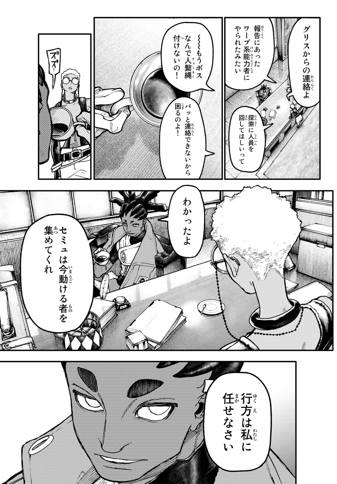 ガチアクタ 第53話 - Page 6