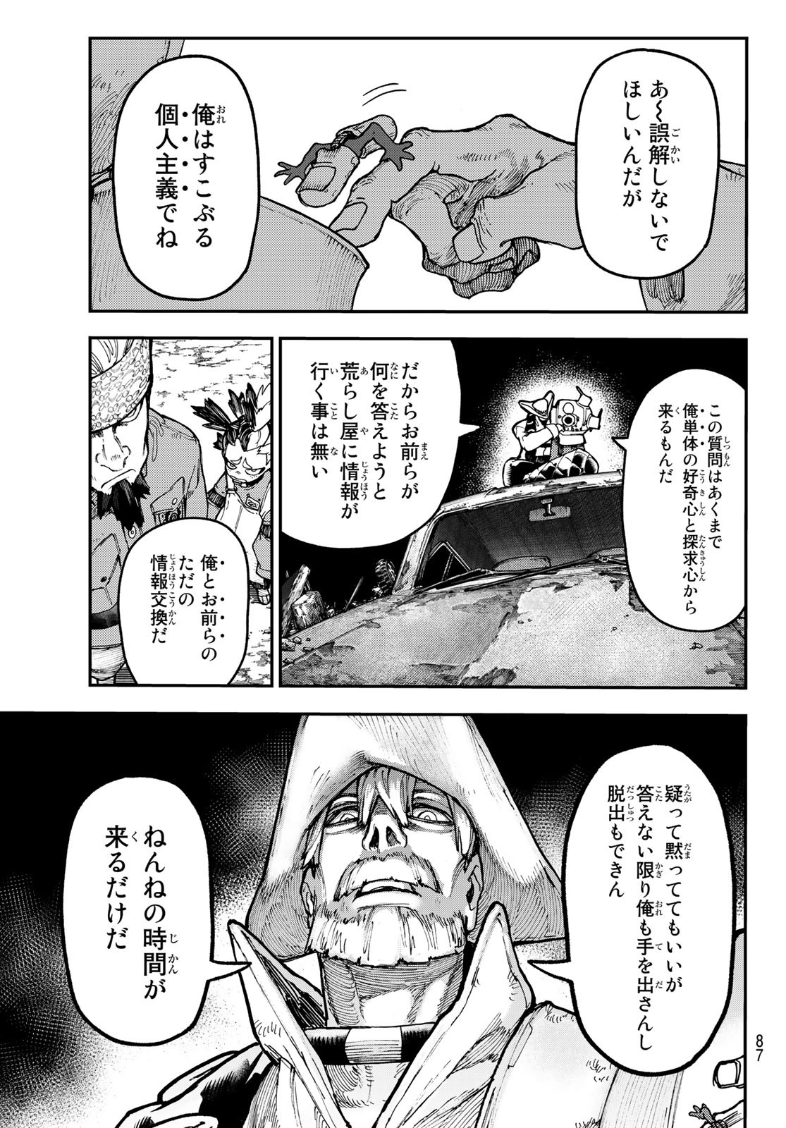 ガチアクタ 第53話 - Page 9