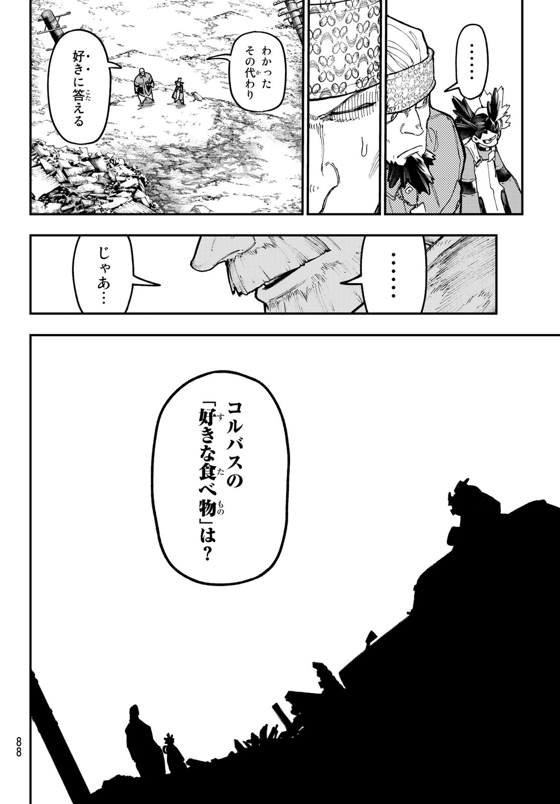 ガチアクタ 第53話 - Page 11