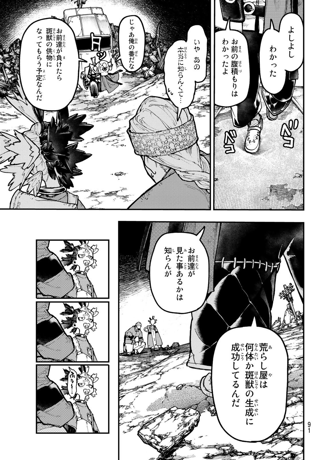 ガチアクタ 第53話 - Page 14