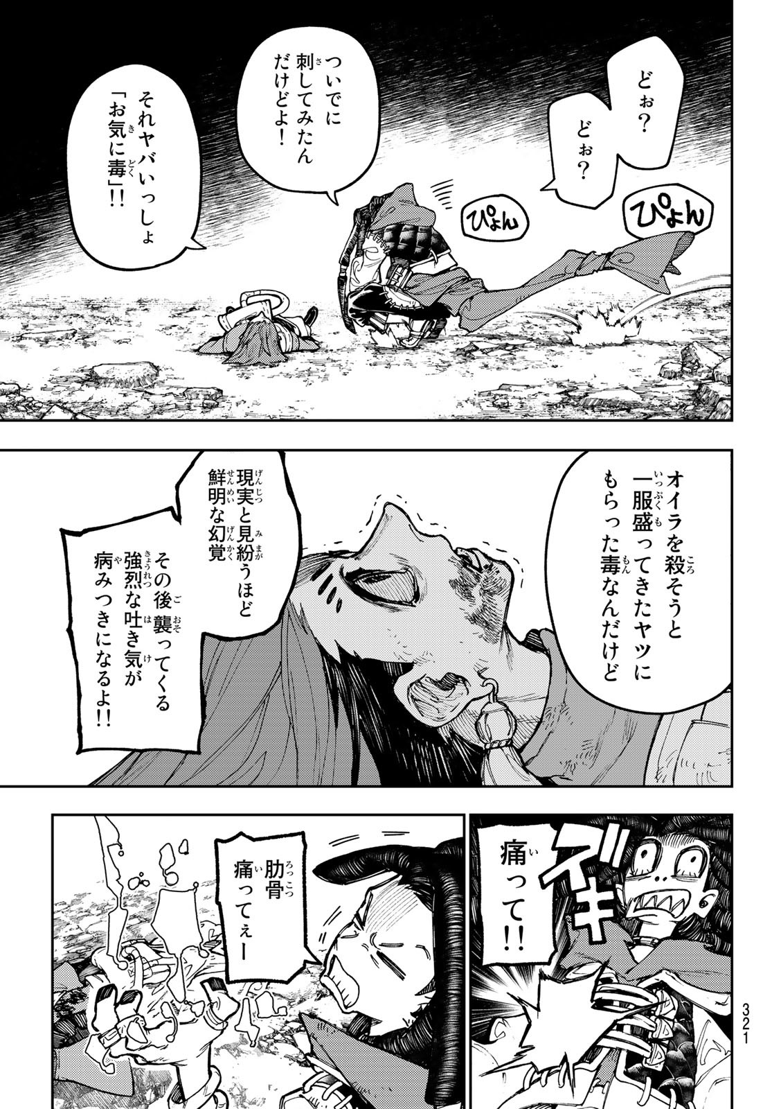 ガチアクタ 第60話 - Page 3