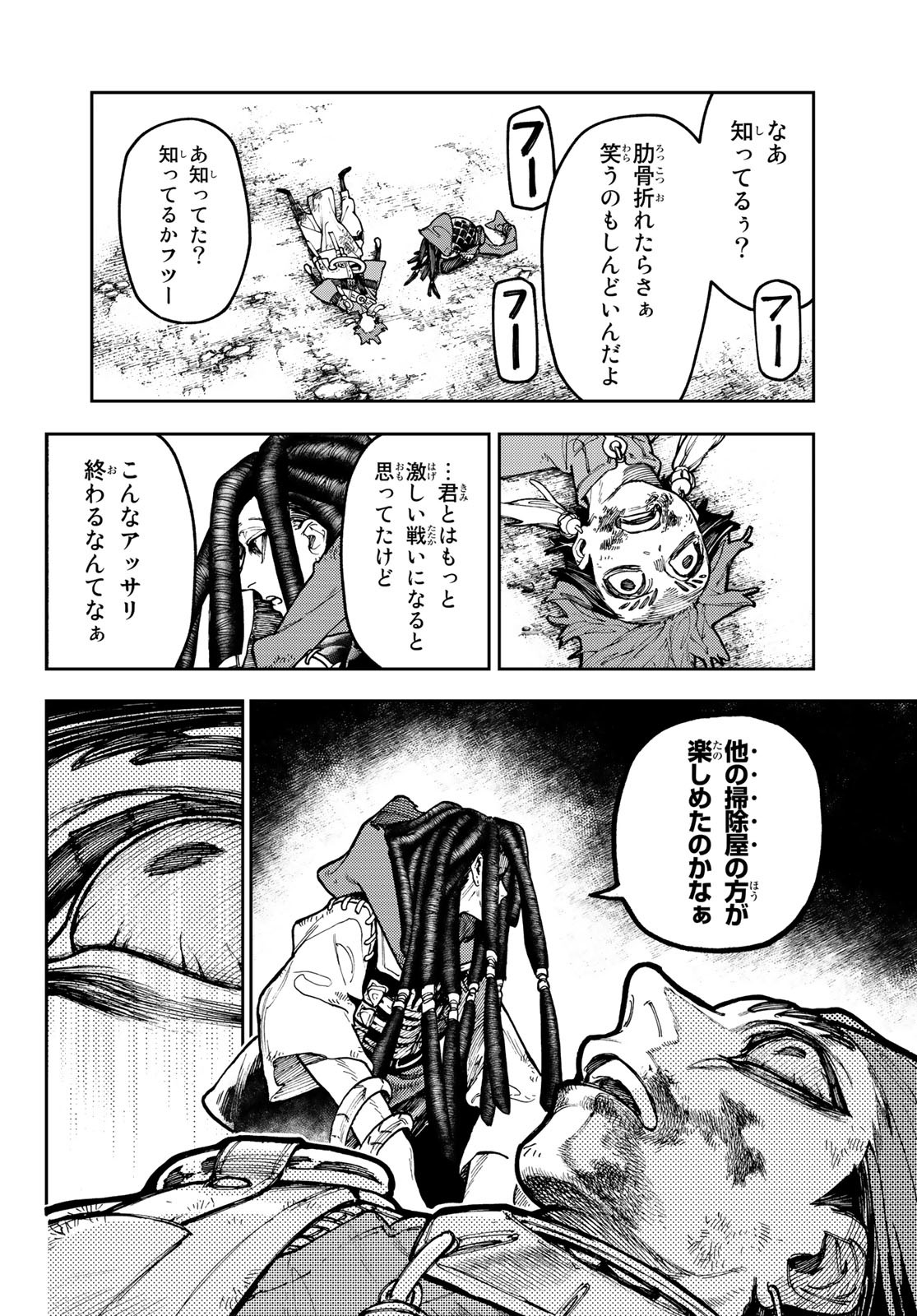 ガチアクタ 第60話 - Page 5