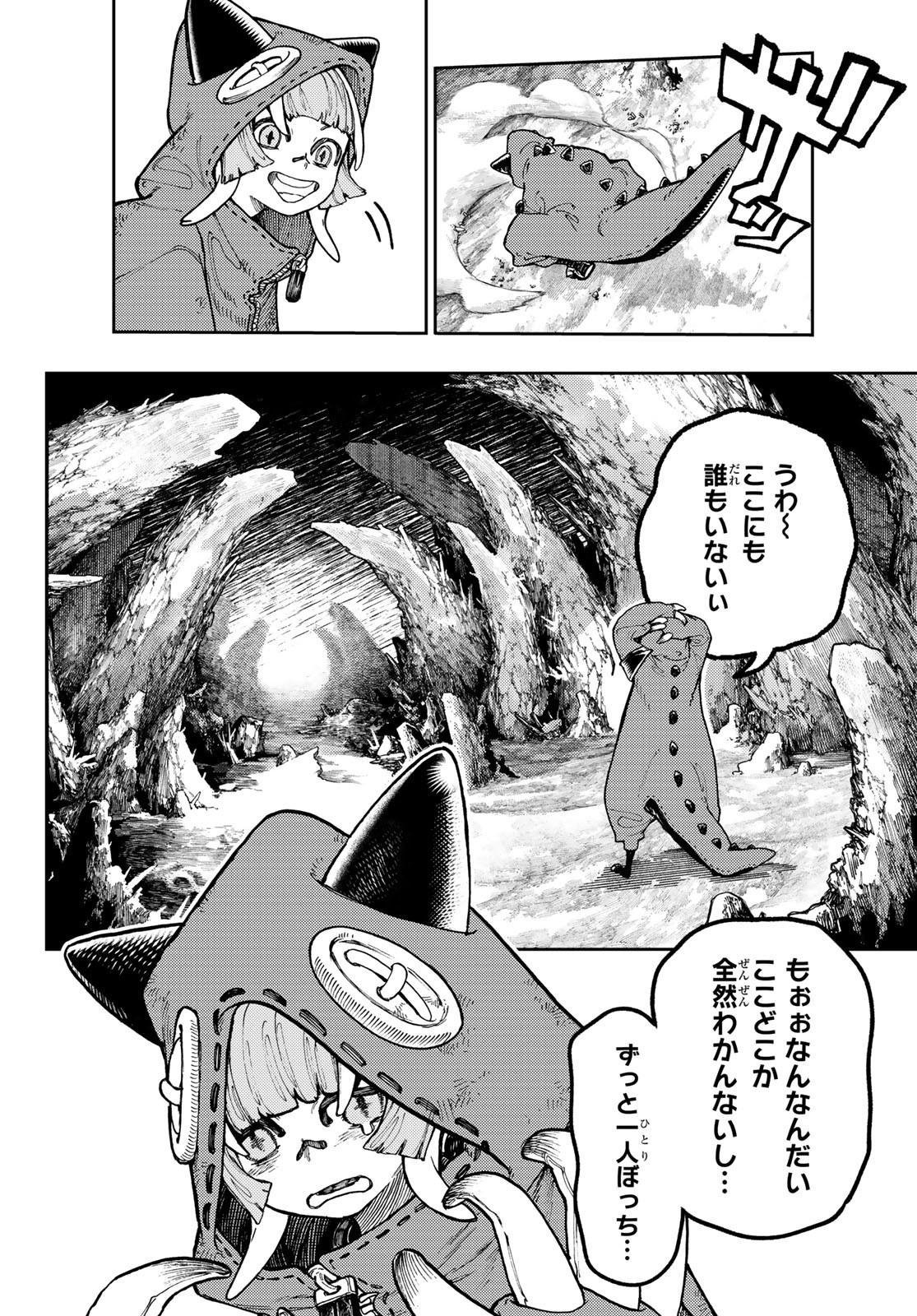 ガチアクタ 第60話 - Page 11