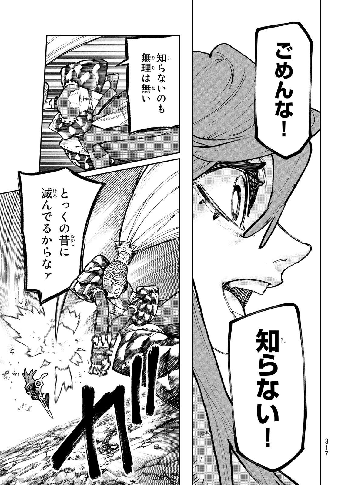 ガチアクタ 第62話 - Page 15